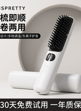爱极丝无线直发梳卷直两用家用宿舍高颅顶直板卷发便携懒人神器