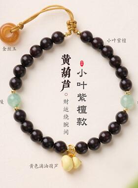 天然正宗小叶紫檀设计款手链平安扣吊坠福禄葫芦文玩木珠手链