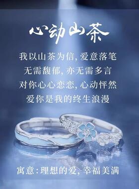 心动山茶花情侣戒指女男ins一对轻奢小众设计款对戒情人节礼物
