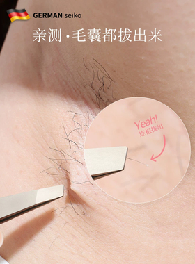 德国高精密眉毛夹小镊子眉夹修眉拔毛钳假睫毛夹子拔胡子神器套装