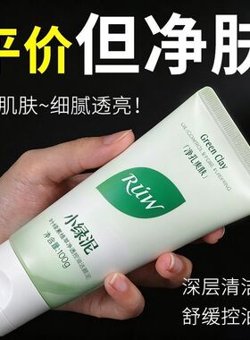 RUW小绿泥氨基酸控油洁面乳
