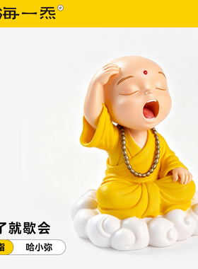 佛系小和尚桌面树脂摆件治愈系打哈欠禅意办公室解压车载可爱礼物