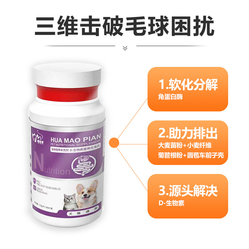 喵链家D生物素化毛片掉毛植物萃取温和化毛排毛化毛膏猫草片平替