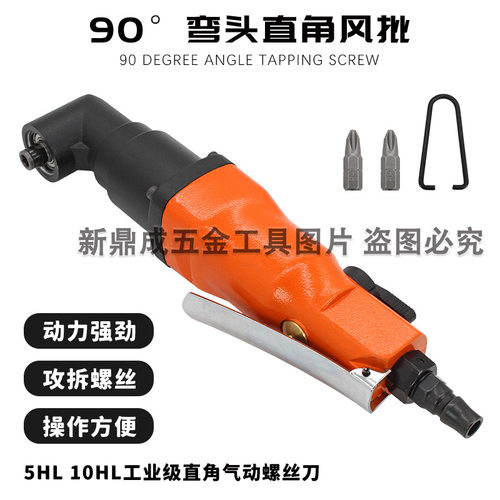 气动螺丝刀弯头风批90度5H 10H气动风批直角风动汽修工具气改锥 - 图1