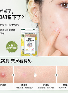 curesys维他命B3亮白祛痘暗疮贴