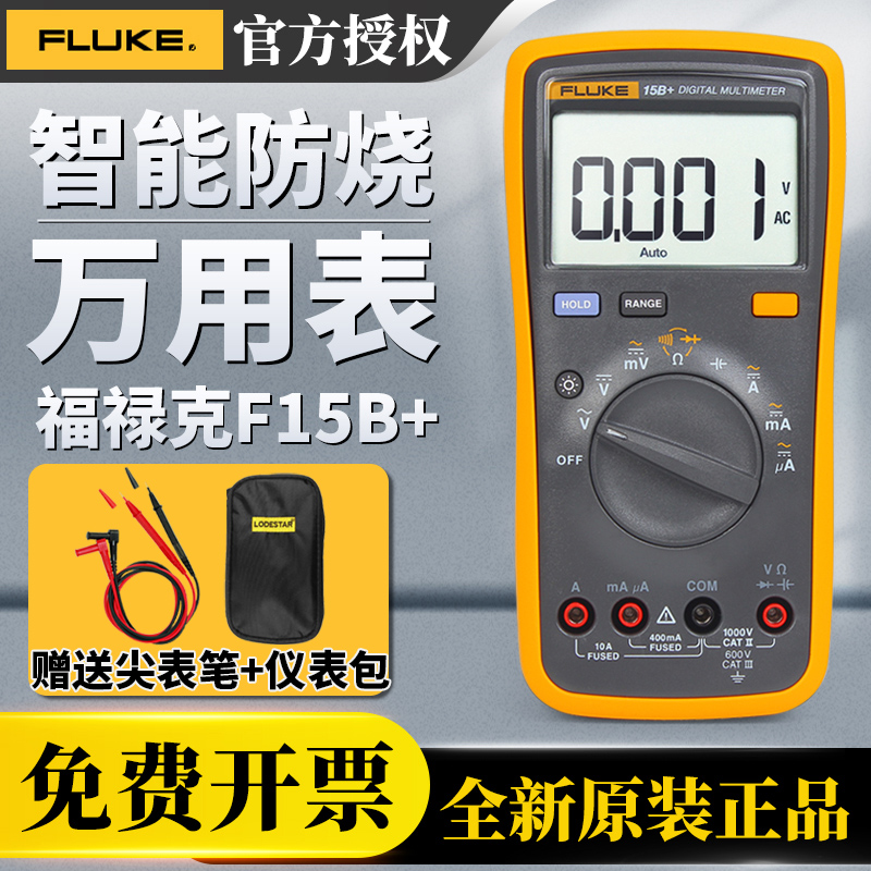 FLUKE福禄克F15B+F12E+F101/F106/107高精度数字万用表F18B+ - 图0