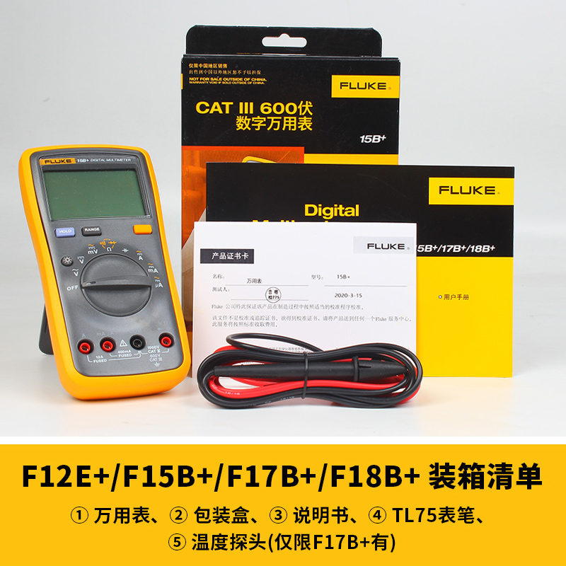 FLUKE福禄克F15B+F12E+F101/F106/107高精度数字万用表F18B+ - 图3