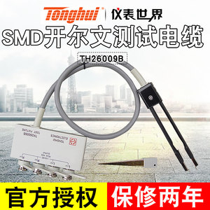 同惠TH26009B SMD贴片低阻元件钳电桥开尔文夹具测试电缆