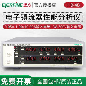 远方HB-4B/HB-6B电子镇流器性能分析系统 荧光灯/HID专用电子仪器