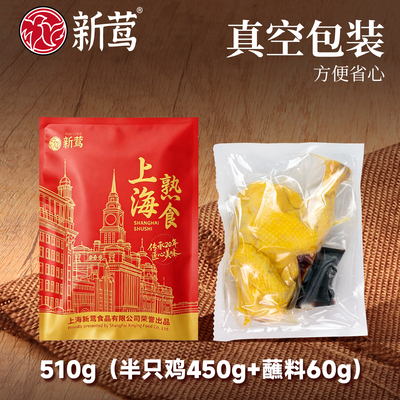 【2袋装】新莺上海本帮味白斩鸡