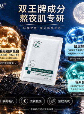 三型胶原蛋白修护面膜熬夜急救敏感肌女补水去黄提亮收缩紧致淡纹