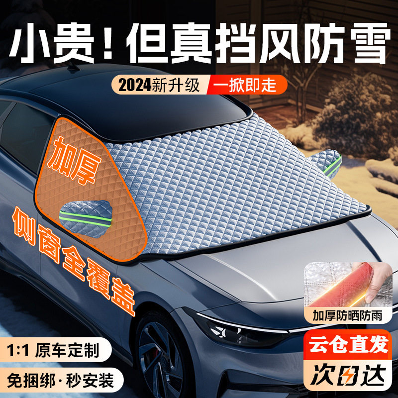 Car winter windshield thickened car cover car sunshade universal half body half cover magnetic sunscreen frost and snow shield