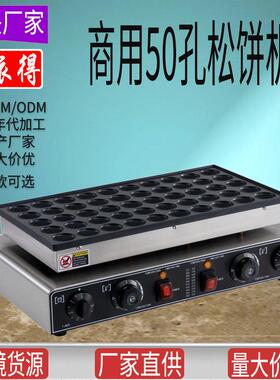 佰依得松饼机50孔商用华夫格子机烘焙店创业摆摊设备110V美规