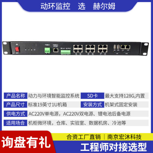 [德国汉姆]HL800智慧机房智能机柜电力监测动环监控主机系统 - 图1
