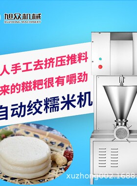 旭众糯米米面自动绞碎机饵块年糕米果糍粑机多功能商用不锈钢设备