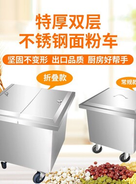 商用加厚不锈钢面粉车带盖储存车厨房食物配料储存车米缸米桶面桶