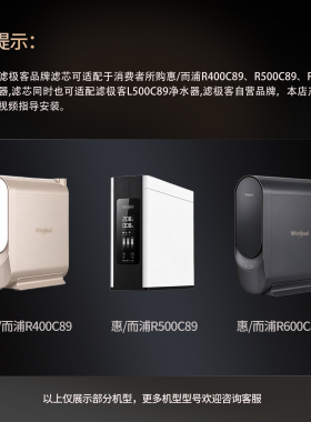 滤极客适用惠而浦净水器滤芯R500C89/R400C89R600C89RO反渗透膜机