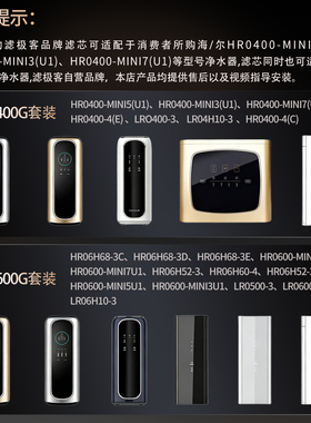 滤极客适配海尔净水器机滤芯6H68/HRO400-4C/4E/4GMIN7U1PPC复合