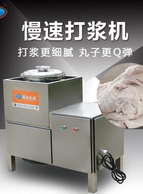 赣云小型慢速肉丸打浆机不锈钢商用变频低速肉丸机自动打肉泥肉浆