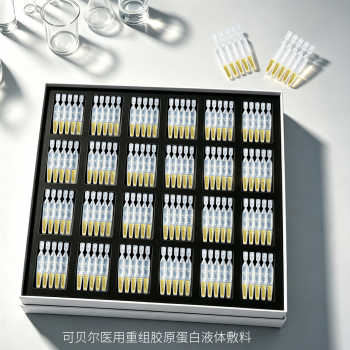 可贝尔医用次抛胶原蛋白券后199元包邮