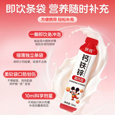 扶娃钙铁锌液体有机钙柠檬酸钙直饮包补儿童青少年运动营养30支