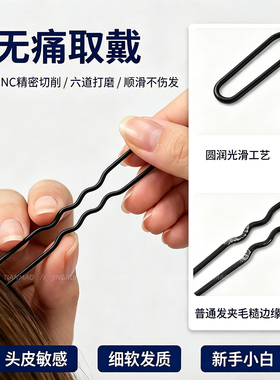 黑色u型夹盘发丸子头固定一字夹