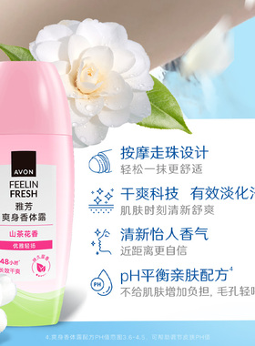 Avon/雅芳止汗香体露小黑裙山茶桂花走滚珠爽身滚珠腋下干爽正品