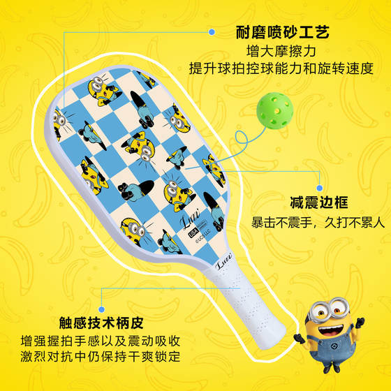 luzz匹克球拍路兹小黄人官方联名T700碳纤维磨砂pickleball板拍