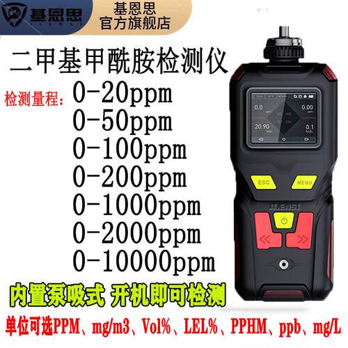 基恩思便式二甲基甲酰JES-MS40胺检测携仪JES-MS甲400-甲DMF-G二 - 图2