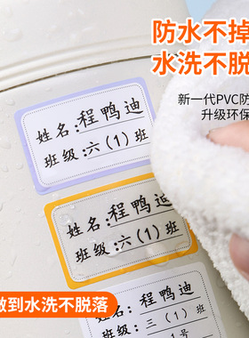 班级学号姓名贴小学生名字贴防水防撕透明自粘卡通不干胶贴纸定制