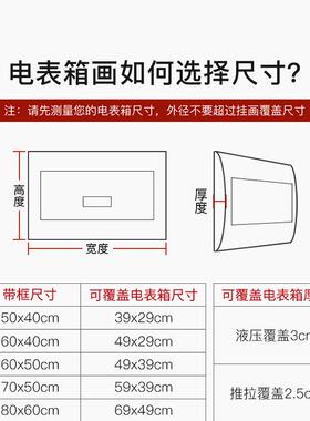 仪表箱装饰画不打孔客厅总开关电源箱挡竹画挂画餐厅配电箱