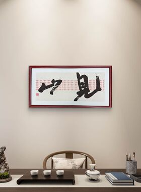 S5221-横版新中式见山见海见自己装饰挂画适合玄关茶室办公室装饰