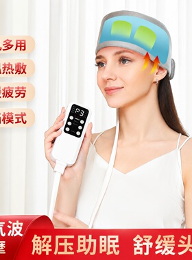 气压头部按摩仪器热敷额头按摩带