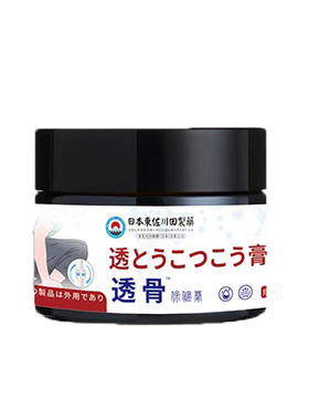 東佐川田透骨膏膝关节保健膏30g