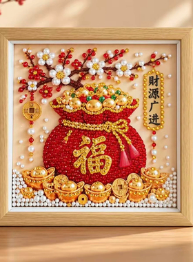 diy珍珠画吉祥财神系列手工自粘钻画相框福禄摆台送礼物装饰画