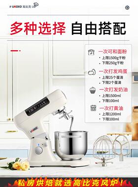 UKOEO高比克U8多功能厨师机家用和面机全自动揉面机鲜奶打蛋商用