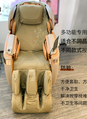 按摩椅套罩翻新保护套弹力布防脏开D机不取按摩椅沙发掉皮换皮通