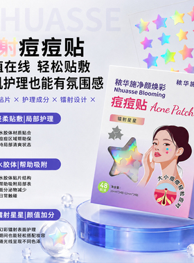 NHUASSE痘痘贴超薄隐形净痘贴水胶体敷料水杨酸祛痘遮瑕可上妆