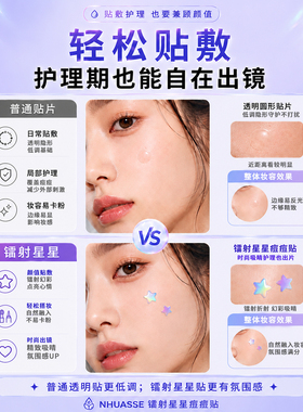 NHUASSE水杨酸轻薄透气痘痘贴