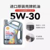 Gray Shell 5W-30 Fully Synthetic Motor Oil Extraordinary Heineken 4L