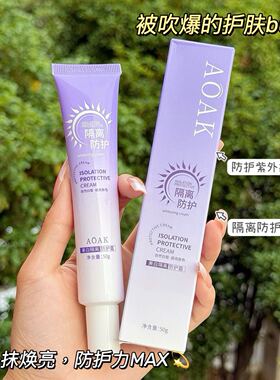 官方正品抖音爆款美白隔