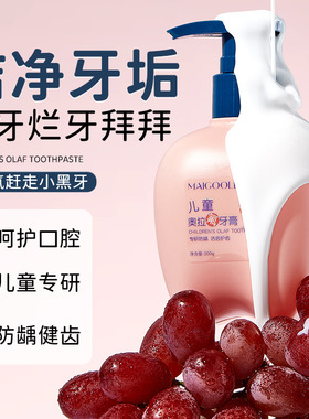官方正品儿童奥拉氟牙膏