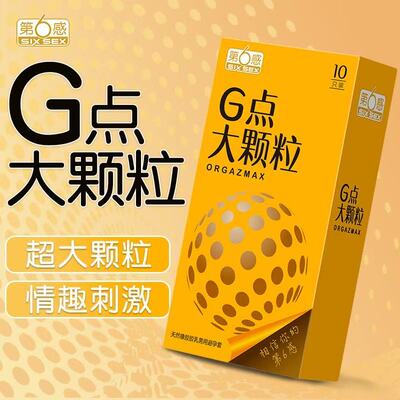 5第六感避孕套任随机发G点大颗粒002