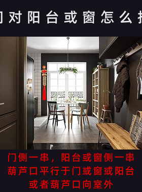 入户门对阳台化解隔断大门窗户穿C堂风门帘窗吉祥结挂件铜钱五帝