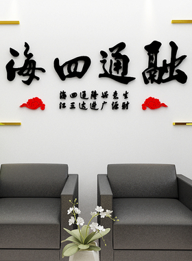 诚信赢天下墙贴装饰3d立体励志标H语公司企业办公室文化壁贴
