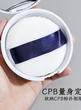 CPB粉扑收纳盒子m便携可爱带透气孔装首饰空盒棉花糖蜜粉扑分装盒