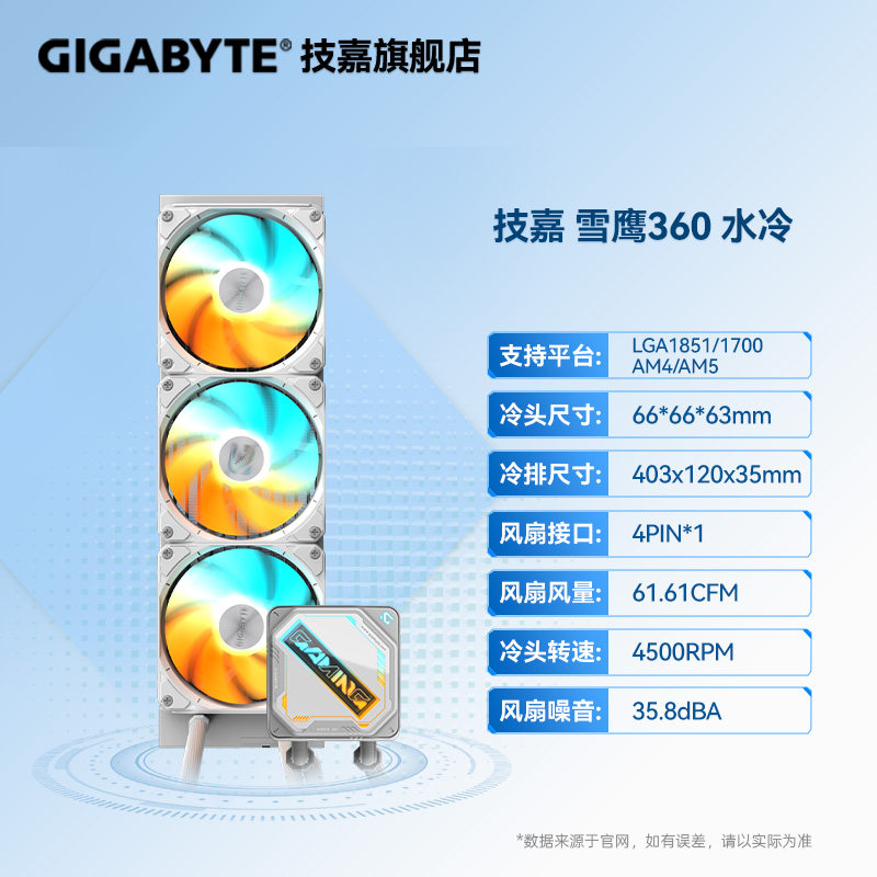 技嘉(GIGABYTE)AORUS雪鹰水冷散热磁吸可拆炫彩ARGB保固五年