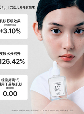 Dr.Althea/艾西儿345舒缓精华液