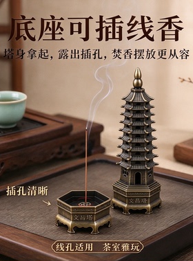 【惊爆价】复古文昌塔香插线香室内香插倒流炉香座香炉金属摆件YL