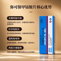 日本进口卫材弥可保甲钴胺片0.5mg港版